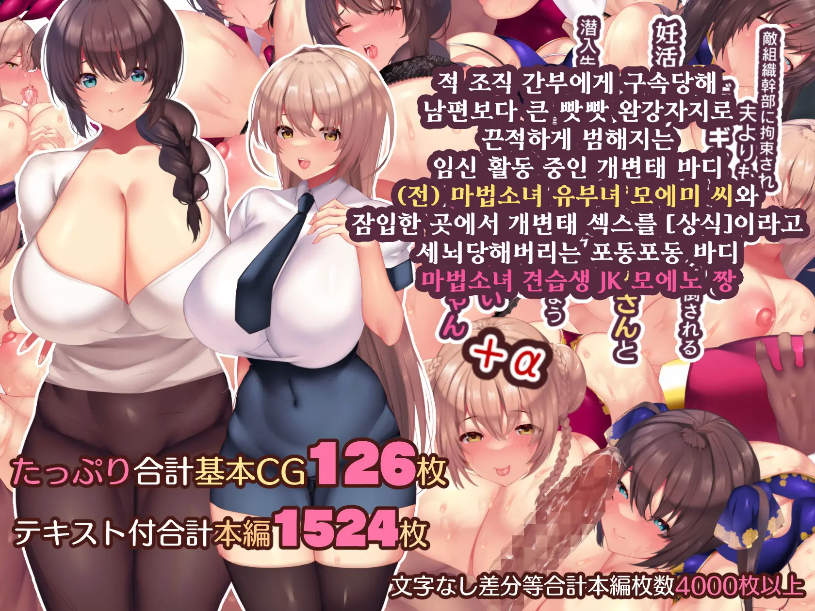 Otto Yori Mo Dekai Gankyou Chinpo De Nettori Hame Taosareru Ninkatsuchuu Dosukebe Body Moto Mahou Shoujo Hitozuma Moemi-San To… + Α